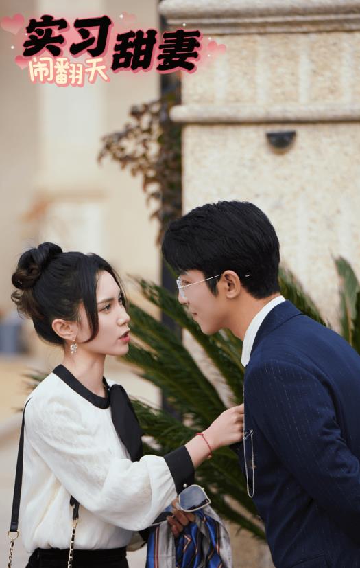 實習甜妻鬧翻天(全集)