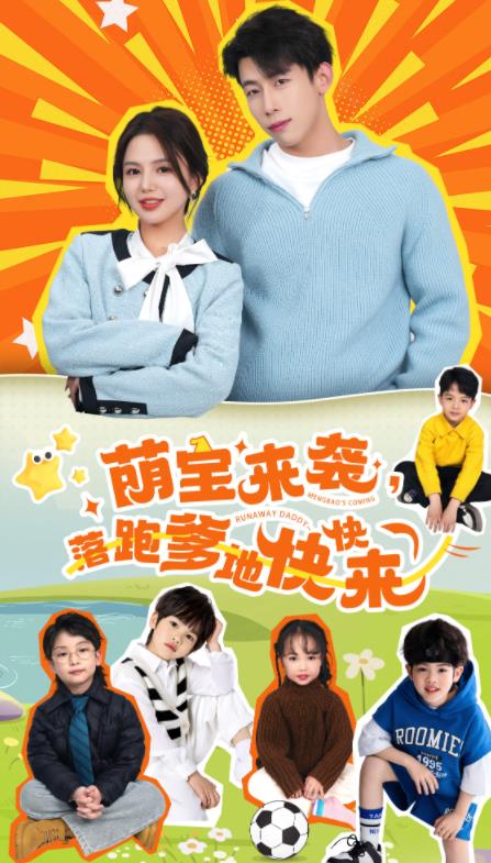 萌寶來襲，落跑爹地快快來(全集)