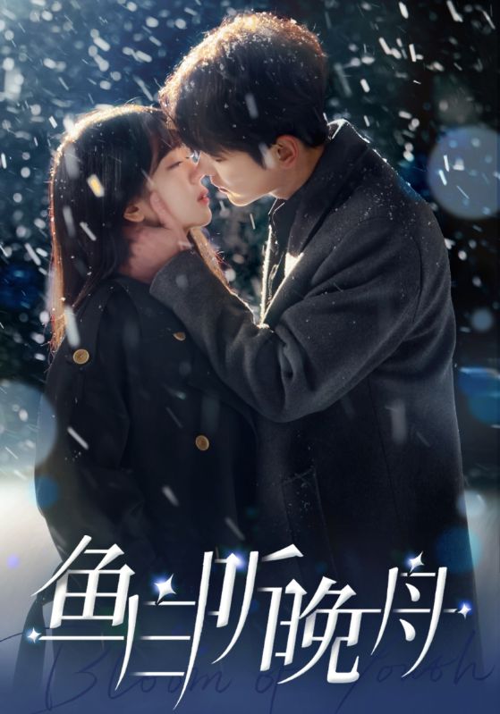 魚(yú)白聽(tīng)晚舟(全集)