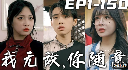 我無敵，你隨意（奇門遁甲）