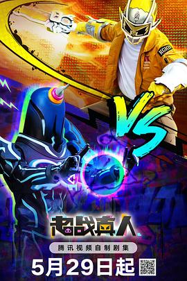 超戰(zhàn)真人(全集)