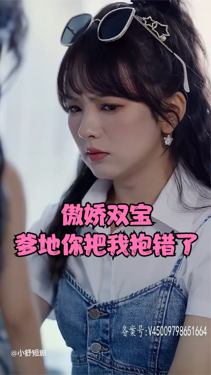 傲嬌雙寶，爹地你把我抱錯(cuò)了(全集)