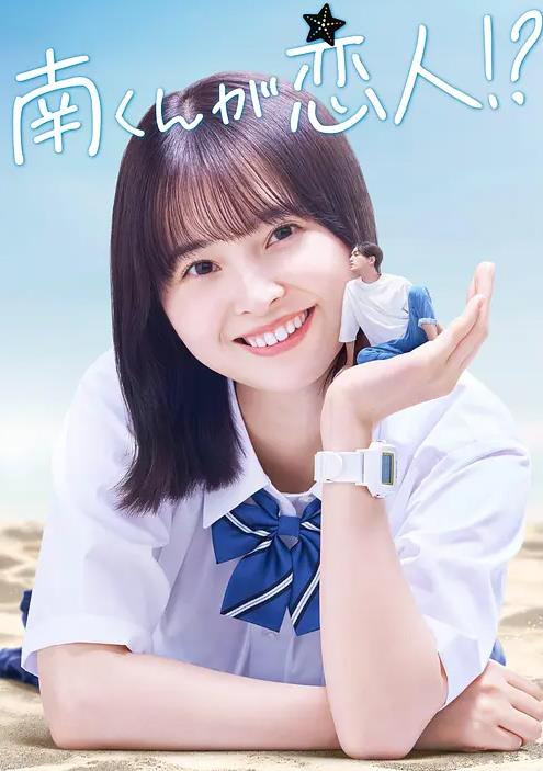 阿南是小情人??？(全集)