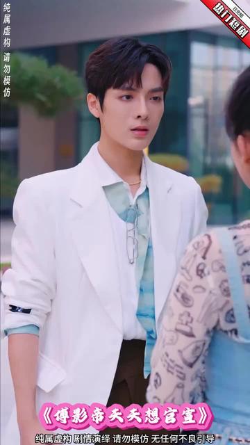 豪門隱婚，傅影帝天天想官宣(全集)