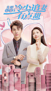 先婚后愛(ài)，冷少追妻有點(diǎn)甜(全集)