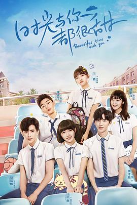 時(shí)光與你都很甜敖瑞鵬護(hù)航記(全集)