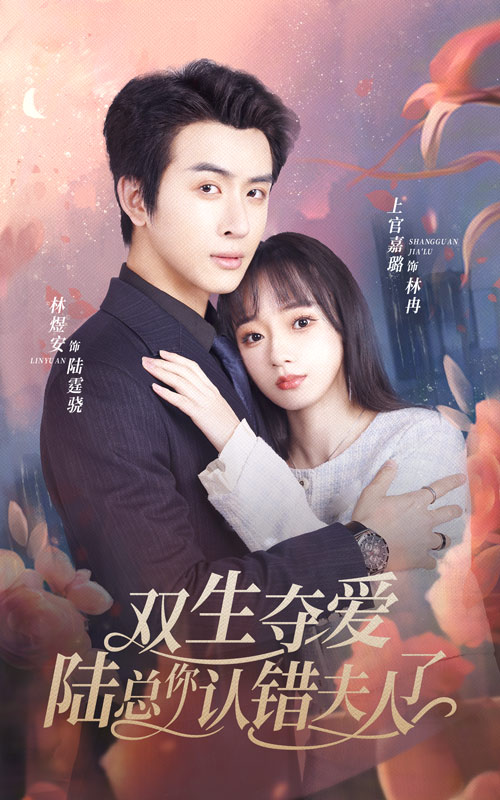 雙生奪愛陸總你認(rèn)錯夫人(全集)