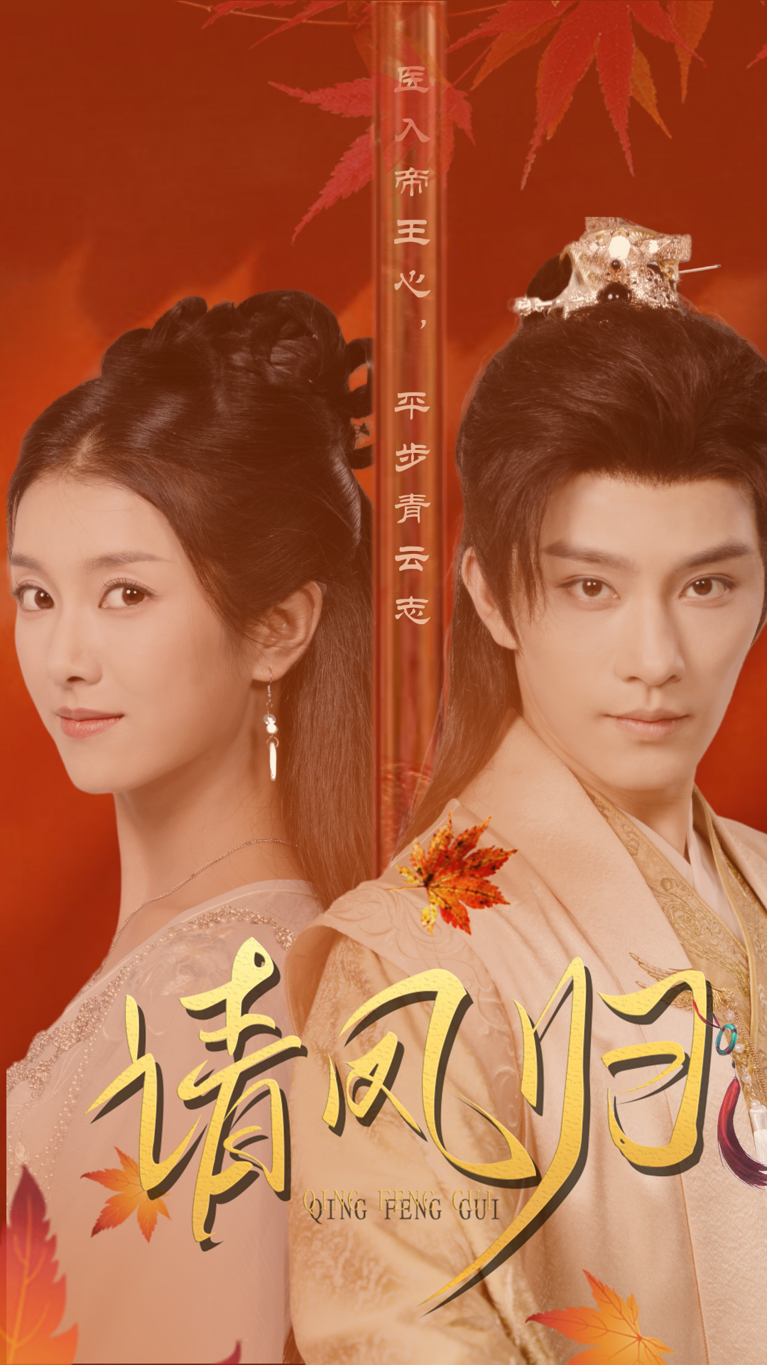 請(qǐng)鳳歸來(lái)(全集)