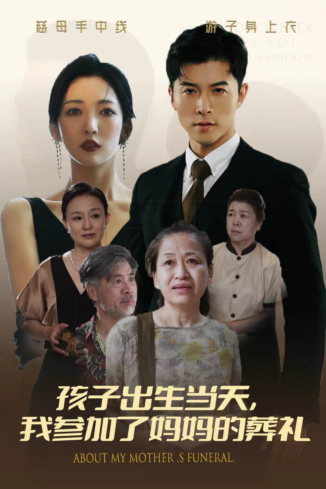 孩子出生當天，我參加了媽媽的葬禮(全集)