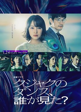 誰看見了孔雀在跳舞？(全集)