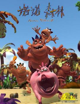 諾諾森林(全集)