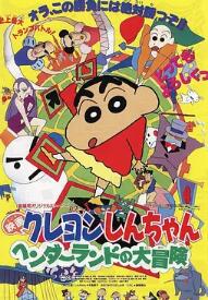 蠟筆小新：奇異樂園大冒險