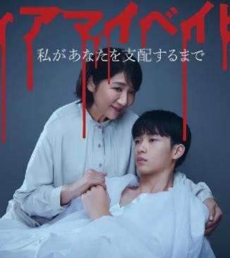 我親愛(ài)的寶貝～直到我支配你～(全集)