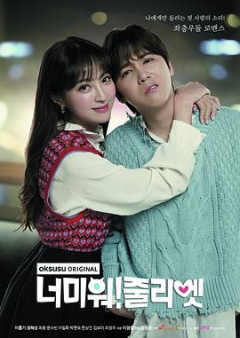 討厭你！朱麗葉(全集)