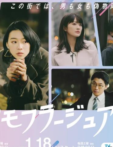 東京偽裝時間(全集)