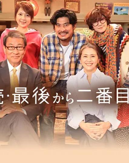 倒數(shù)第二次戀愛續(xù)篇(全集)