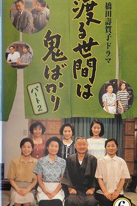 冷暖人間第六部國語(全集)