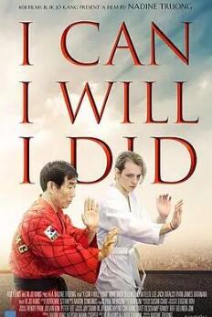 我能，我愿，我做到了