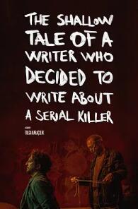 一個決定寫連環(huán)殺手的作家的淺薄故事