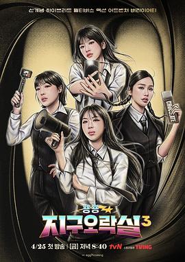 BiongBiong地球游戲廳第三季(全集)