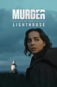 燈塔謀殺案