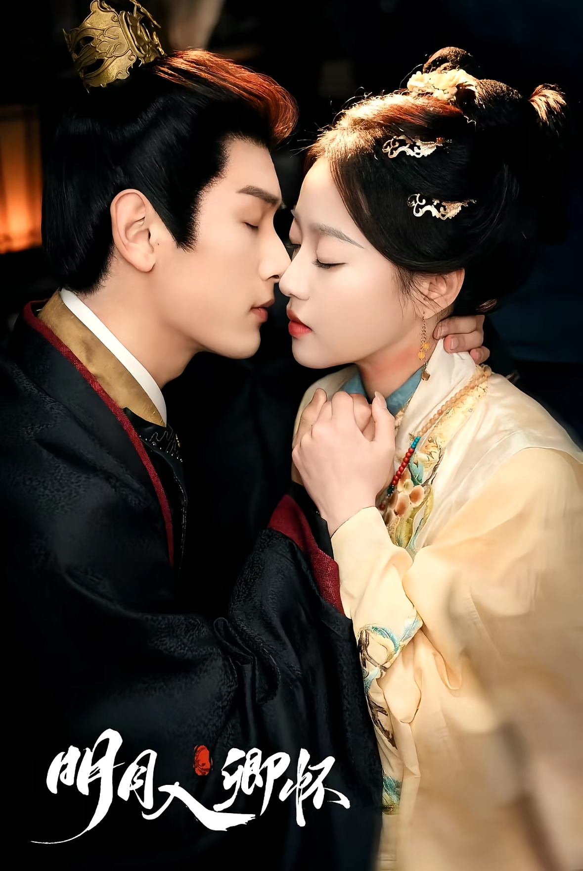 明月入卿懷(全集)