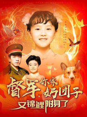 督軍，你家奶團(tuán)子又錦鯉附身了(全集)