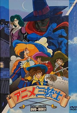 三個(gè)火槍手第一季國語(全集)