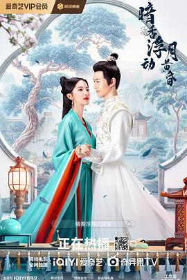 暗香浮動月黃昏(全集)