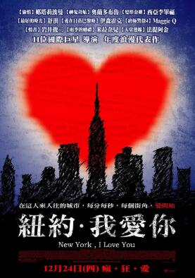 紐約，我愛你2008