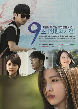 9秒-永恒的時間(全集)