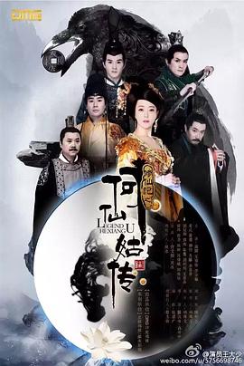 修仙記之何仙姑傳(全集)