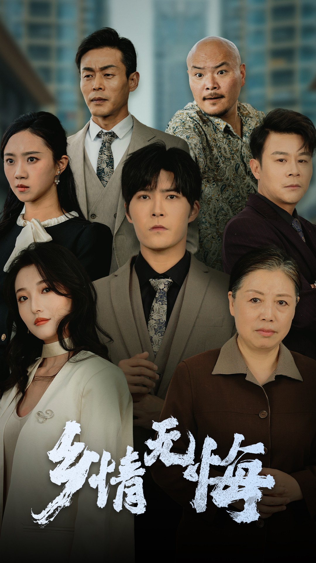 鄉(xiāng)情無悔第47集