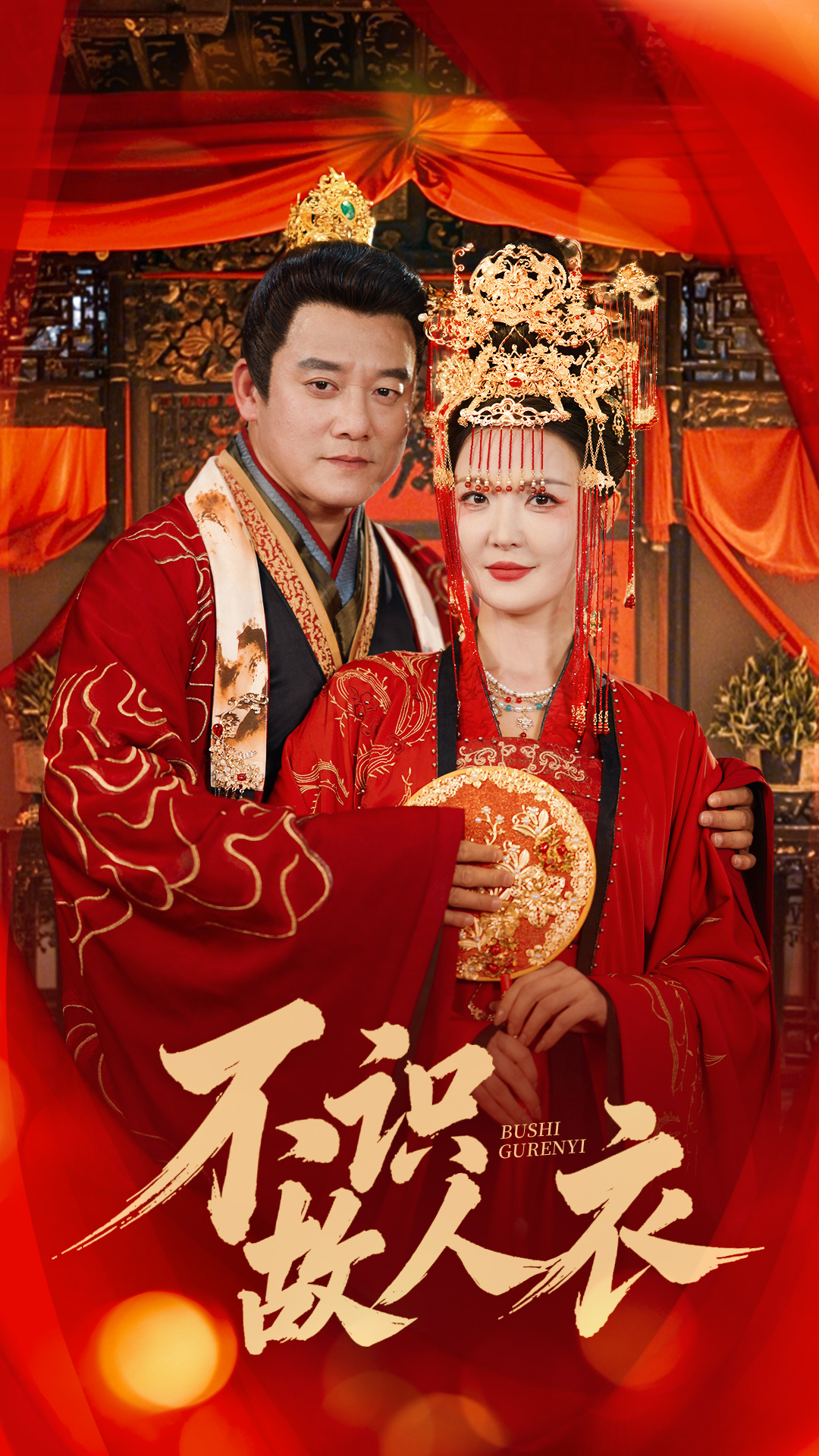 不識(shí)故人衣(全集)