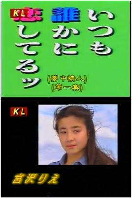 夢中情人(全集)