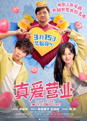 真愛(ài)營(yíng)業(yè)
