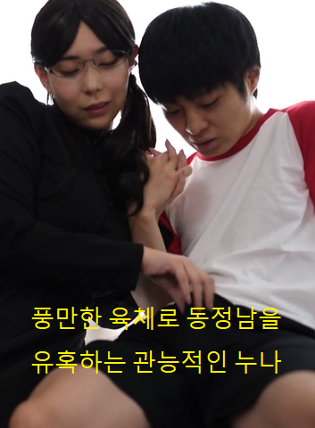 以豐滿的肉體誘惑同情心的性感姐姐