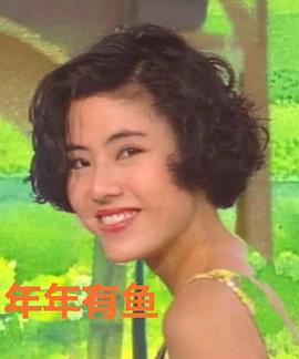 年年有魚國語(全集)