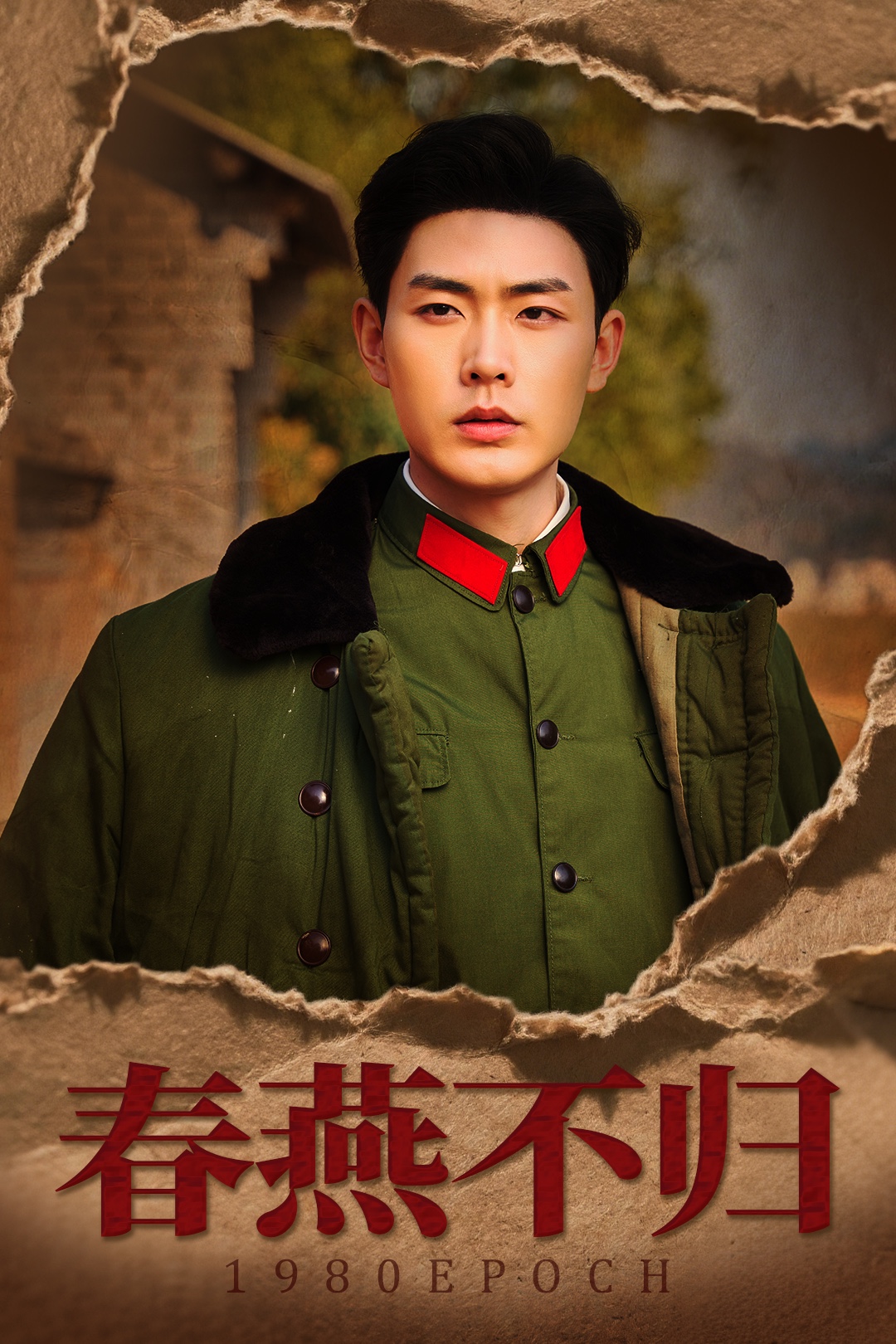 春燕不歸(全集)