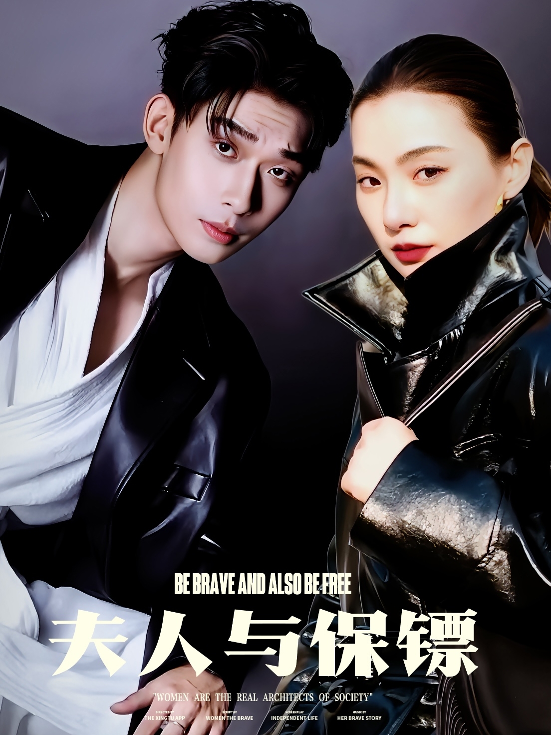 夫人與保鏢(全集)