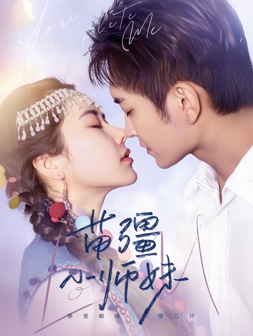 苗疆小師妹(全集)