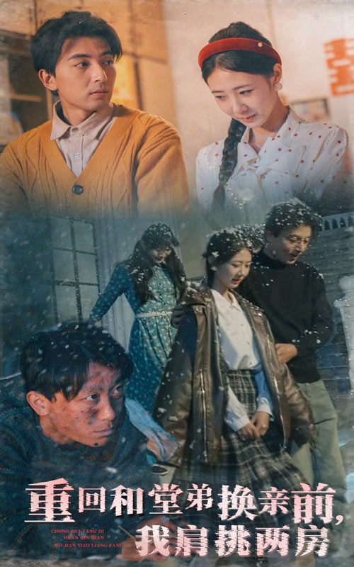 重回和堂弟換親前，我肩挑兩房(全集)