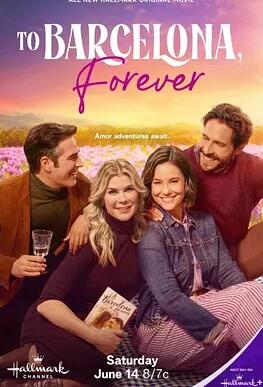 致巴塞羅那，永遠