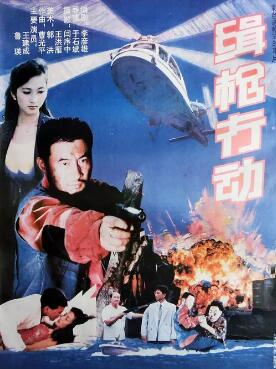緝槍行動