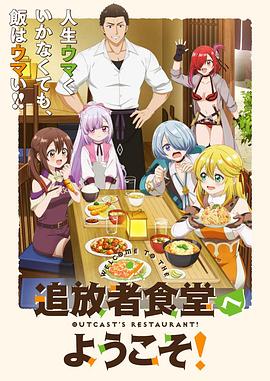 歡迎光臨流放者食堂！