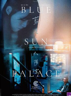藍色太陽宮