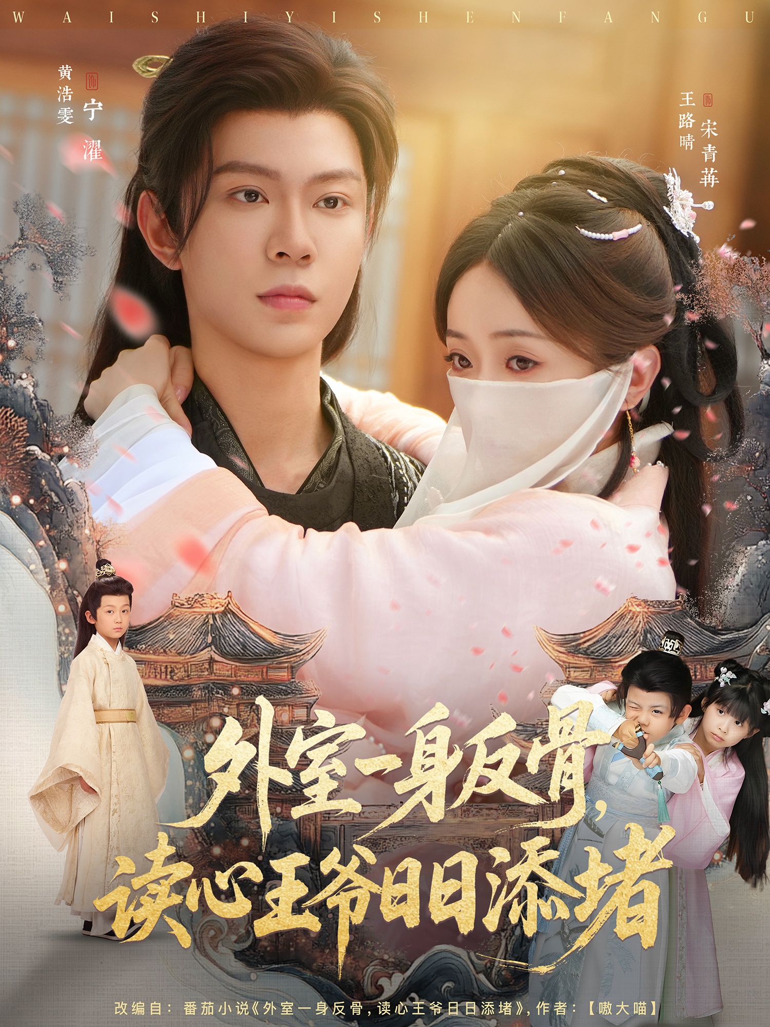 外室一身反骨，讀心王爺日日添堵(全集)