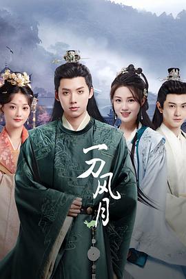 一刀風(fēng)月