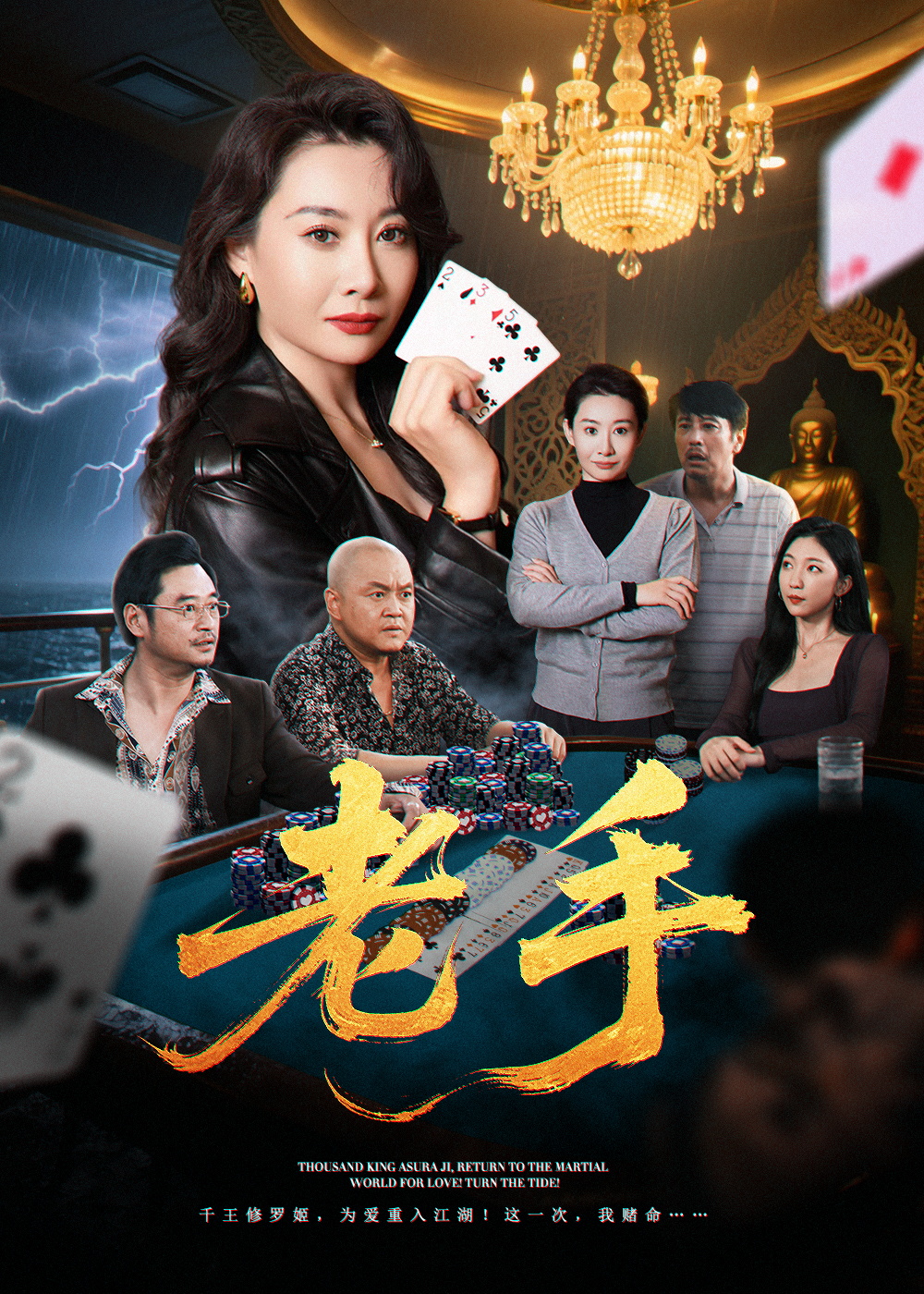 老手短劇(全集)