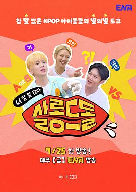 偶像沙龍：你話真多(全集)